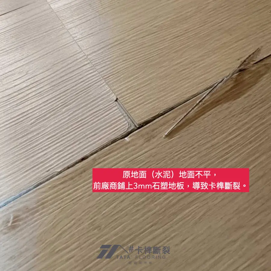 中和H宅：地面不平，一定要整平後才能鋪地板